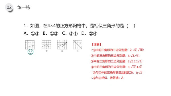 相似三角形的判定数学教学PPT课件