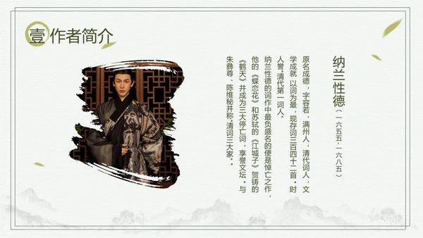 中国风长相思中小学语文教学课件PPT