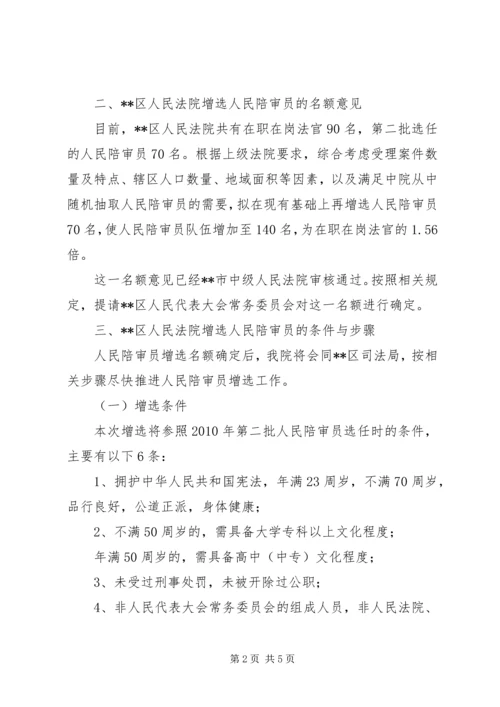 法院关于落实人民陪审员“倍增计划”向人大的请示报告.docx