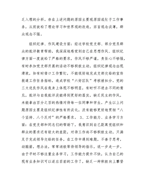 八项义务自查报告