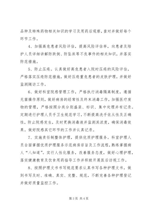 神经外科质控中心工作计划 (2).docx