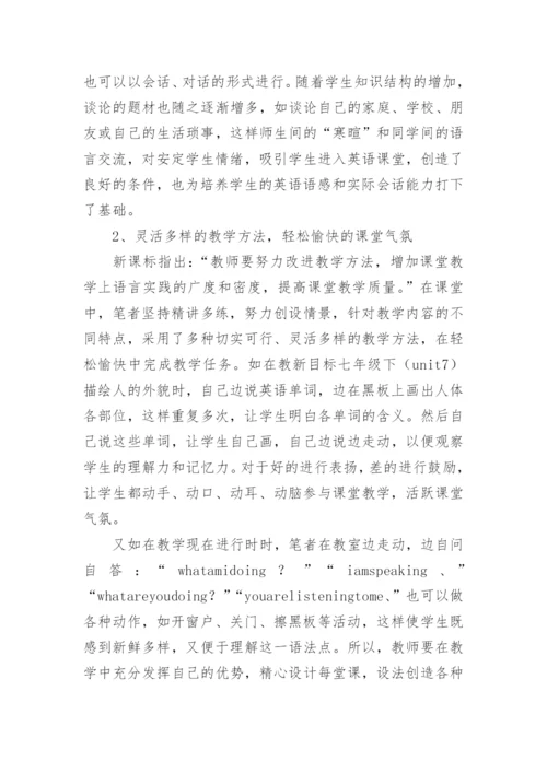 优化课堂结构构建和谐课堂的教育理论论文.docx