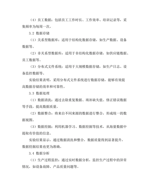 大数据在智能工厂中的应用框架研究