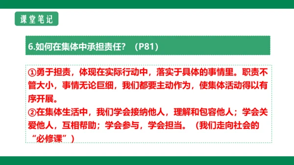 8.2我与集体共成长