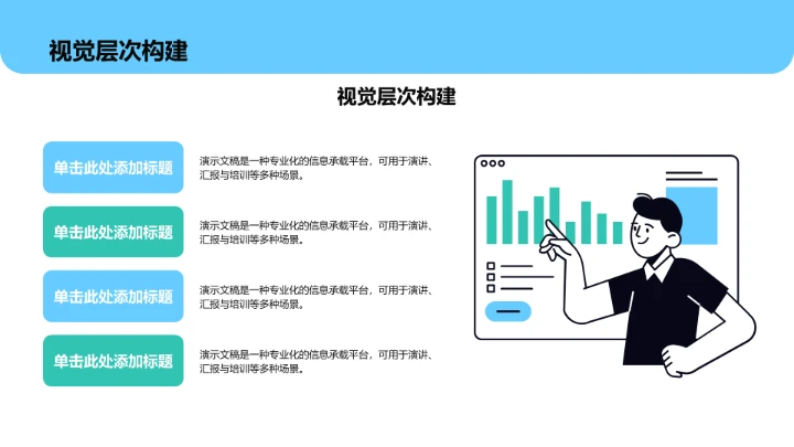 蓝色插画风教育培训PPT