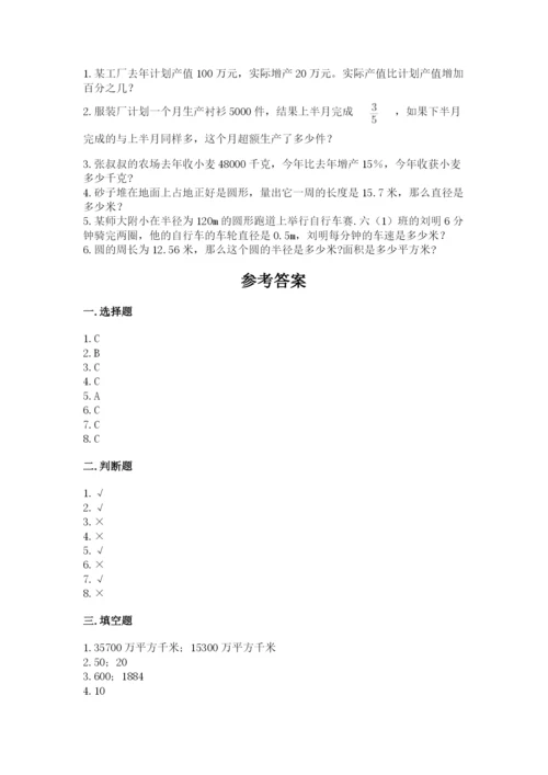 人教版六年级上册数学期末测试卷（达标题）word版.docx