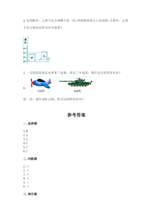 人教版三年级上册数学 期末测试卷【名校卷】.docx