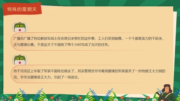 学雷锋纪念日文明标兵雷锋故事通用PPT模板