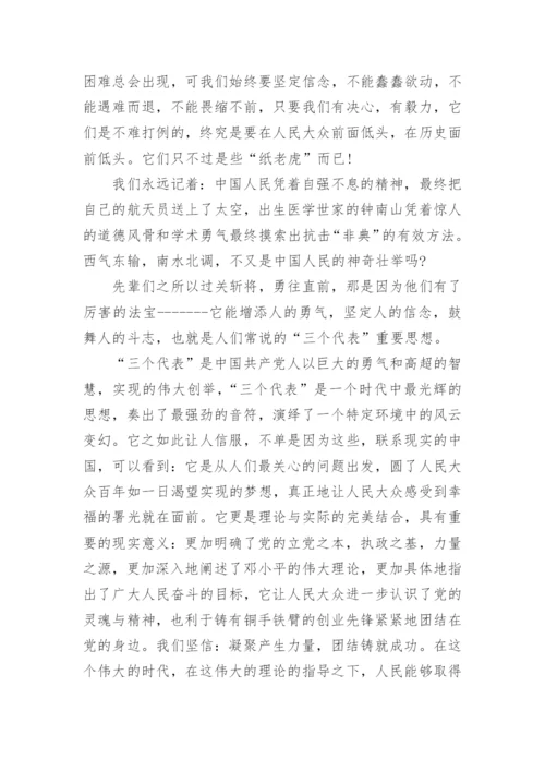 关于思想议论文范文.docx