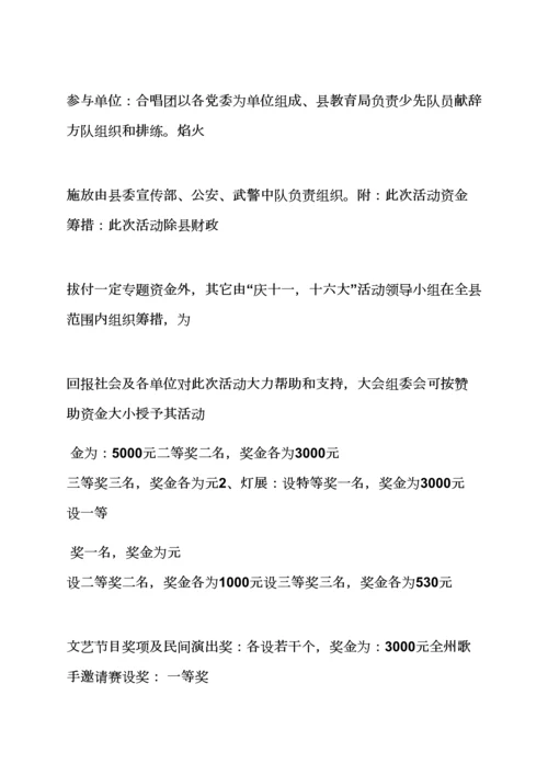 开盘演唱会活动专项方案.docx