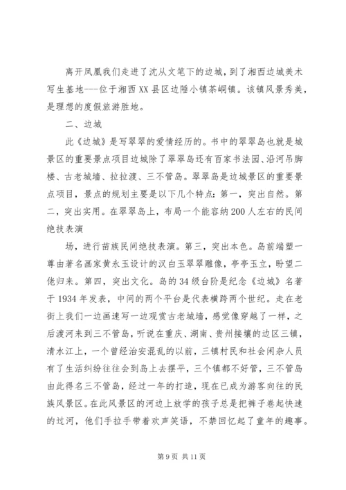 大学外出写生考察报告 (2).docx