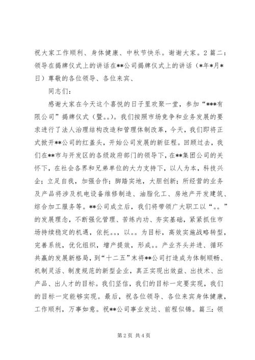 医院领导在爱心基地揭牌仪式上的讲话 (3).docx