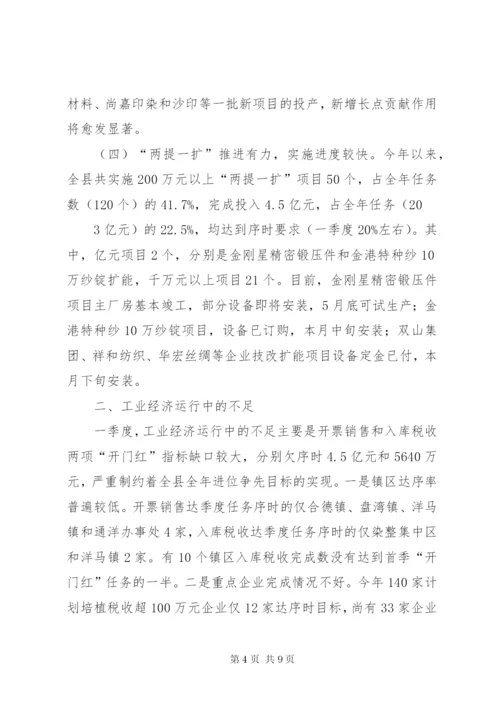 XX年一季度经济运行情况分析报告 (3).docx