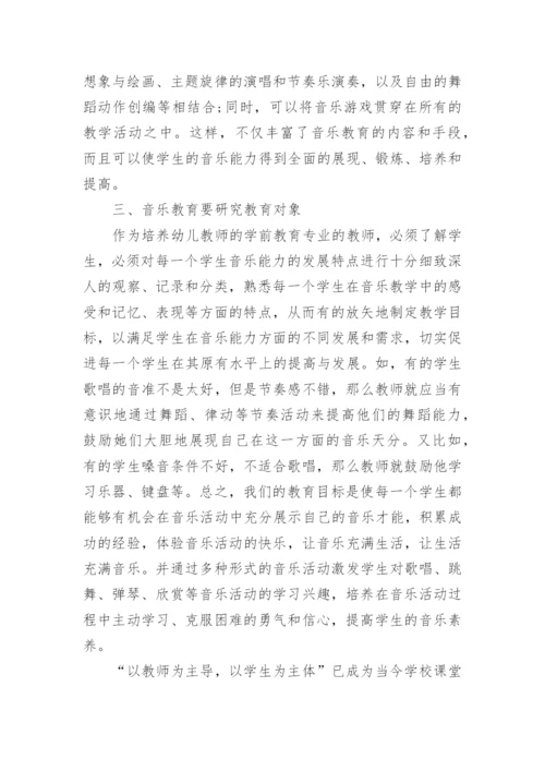 幼儿教师音乐能力的培养与研究的论文.docx