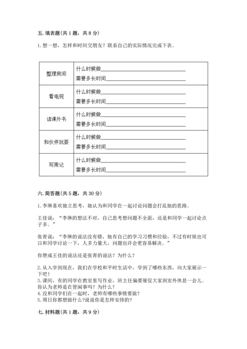 部编版三年级上册道德与法治期中测试卷附答案【巩固】.docx
