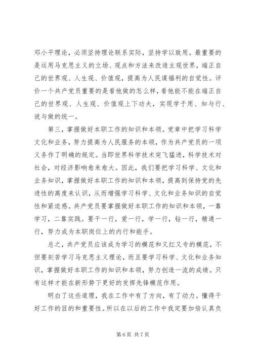 党员思想政治理论学习心得体会.docx