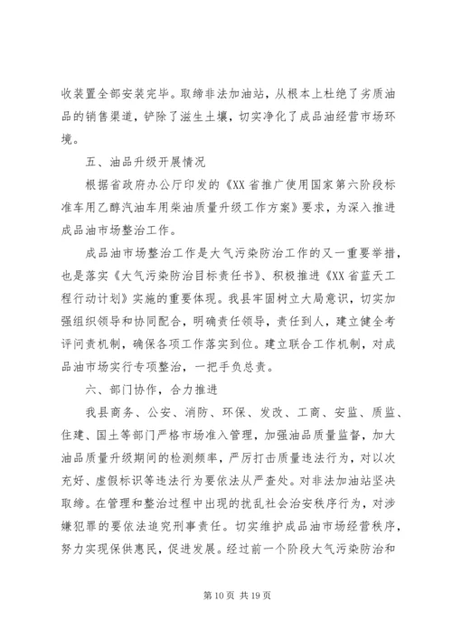 大气污染防治工作汇报材料六篇.docx