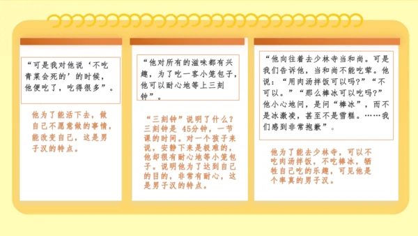 第20课 我们家的男子汉（教学课件）