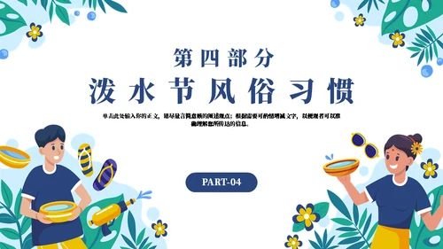民俗文化传扬传统泼水节通用PPT模板