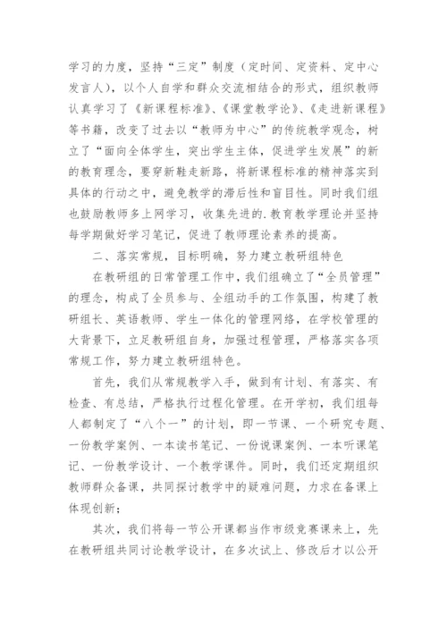 初中英语教研组工作总结_9.docx