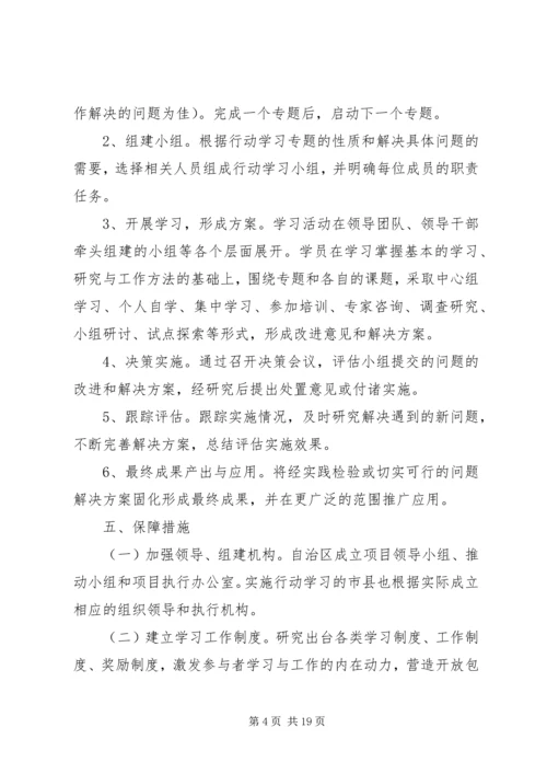 行动学习实施方案范文.docx