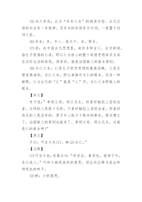 论语全文及译文.docx