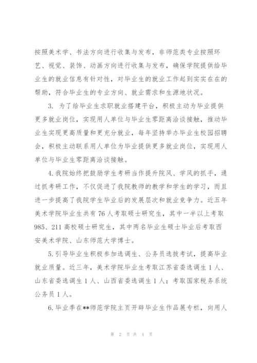 美术学院就业与创业工作的基本做法.docx