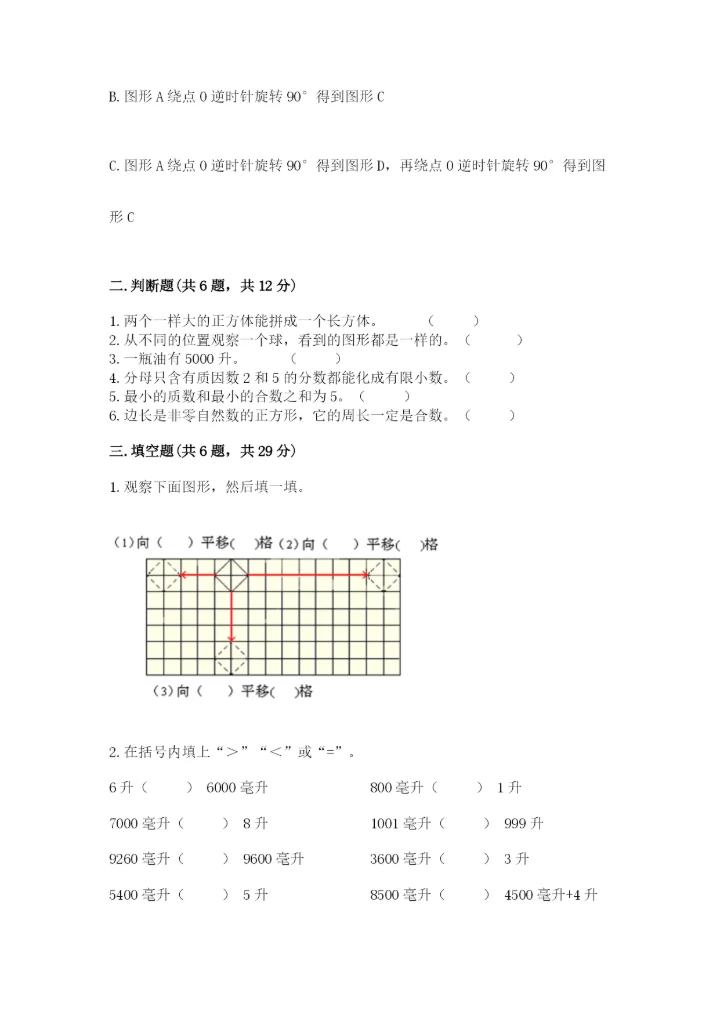 人教版数学五年级下册期末测试卷及答案【必刷】.docx