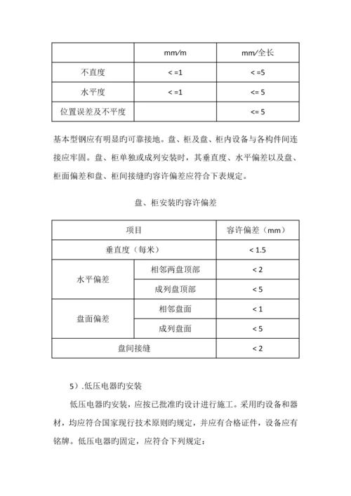 电气自动化综合施工组织设计专题方案.docx