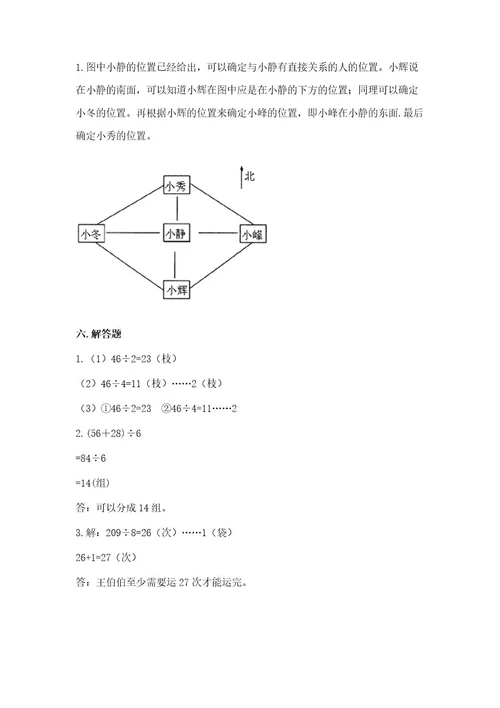 小学数学三年级下册期中测试卷（夺冠系列）wod版2