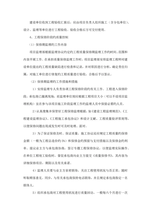 质量控制的主要手段和措施.docx