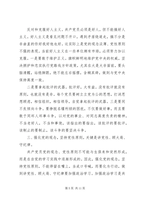 党员怎样坚持党性原则.docx
