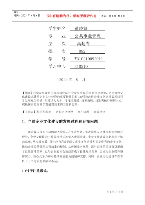课程论文之企业文化.docx