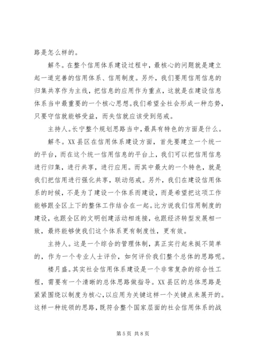 全面推进社会信用体系建设让诚信成为诚信者的“通行证”.docx