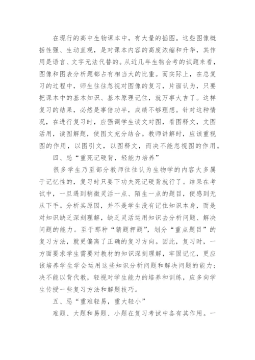 高三生物复习计划.docx