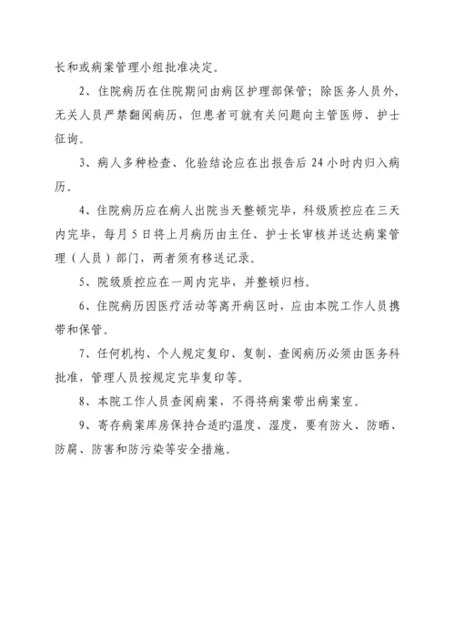 病案管理新版制度全套.docx