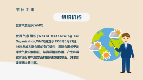 世界气象日公益宣传通用PPT模板