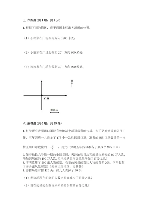 小学数学六年级上册期末卷及参考答案（综合题）.docx