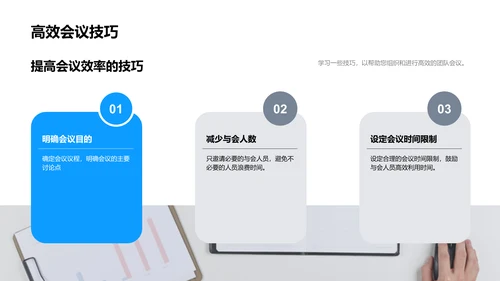 优化团队沟通技巧PPT模板