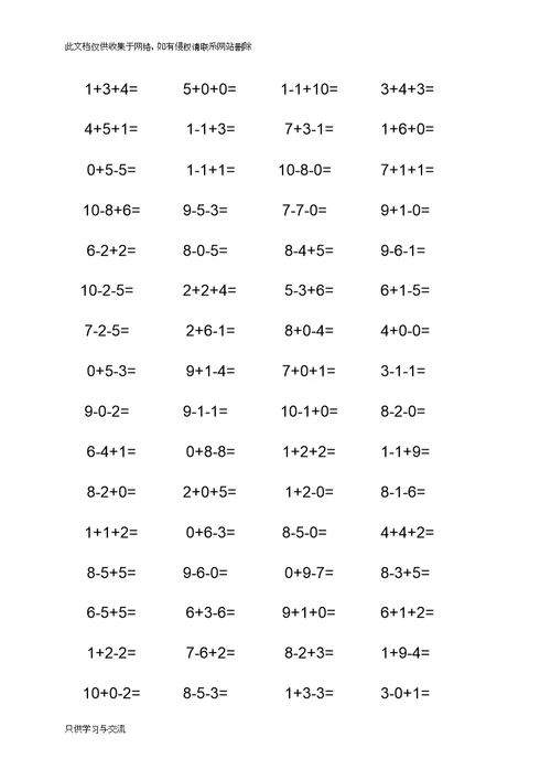 以内加减混合练习题教案资料