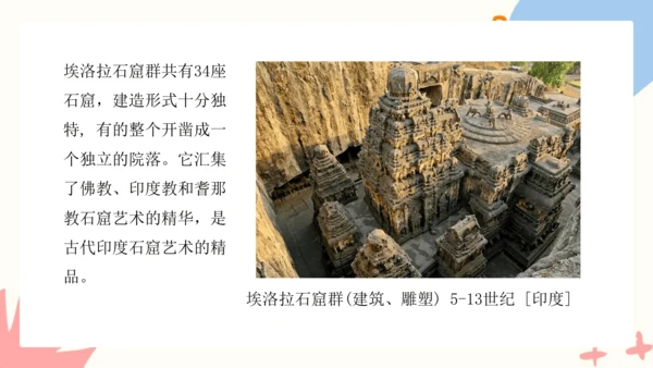 第二单元《保护世界遗产》课件（共42页）