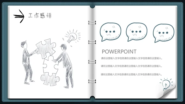 笔记本翻页式教师教学工作总结通用PPT模板
