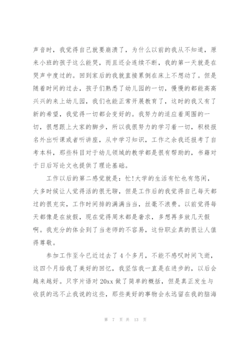 幼儿园学期实习总结4篇.docx