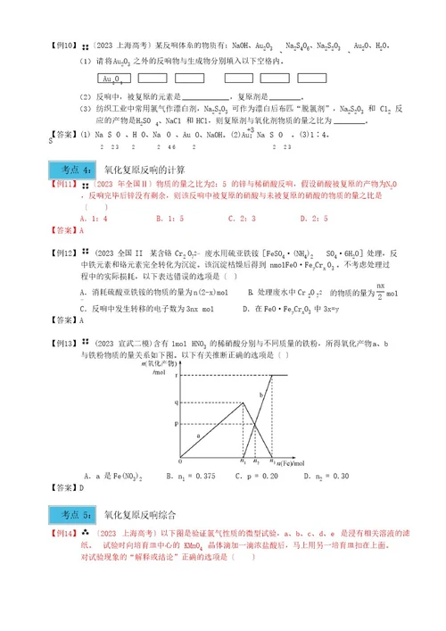 高中化学讲义《氧化还原反应》