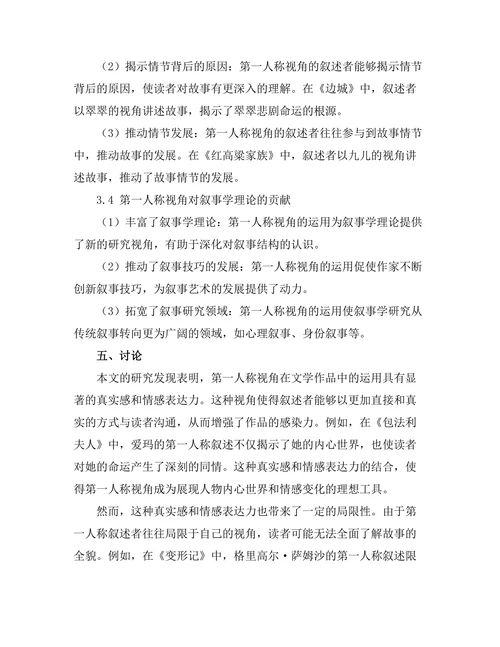 叙述者的声音：第一人称视角的魅力