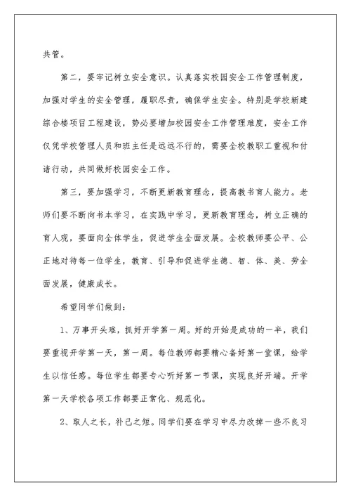 卫生学校校长开学第一课讲话稿