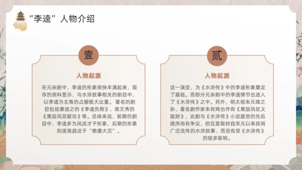 《水浒传》黑旋风李逵通用PPT模板