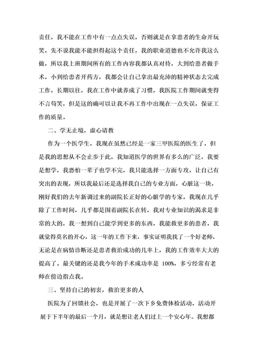医院主任工作述职报告12篇