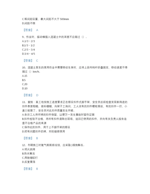 2022年河南省安全员之C证（专职安全员）自测题库及一套答案.docx