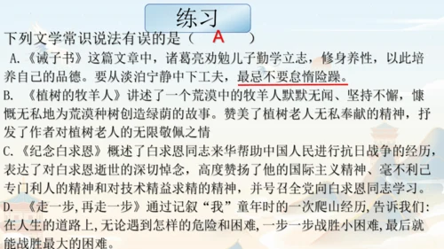 统编版语文七年级上册第四单元复习课件